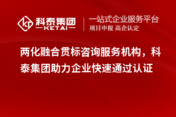 两化融合贯标咨询服务机构,九游会助力企业快速通过认证