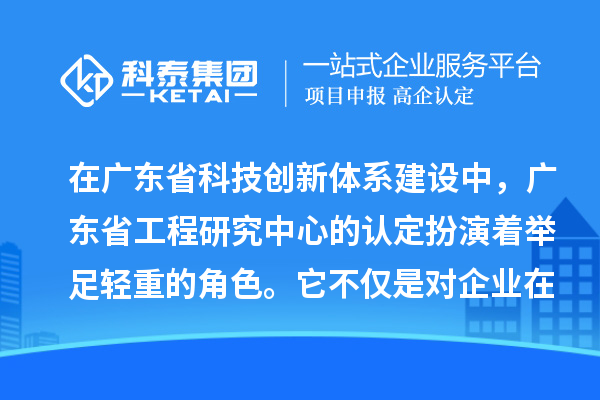 广东省工程研究中心认定材料大揭秘:细节决定成败