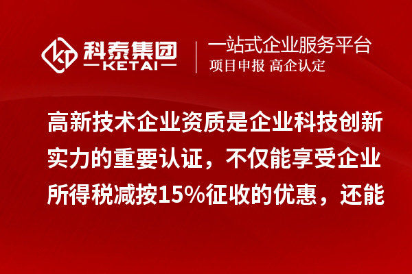如何解锁高新技术企业资质?从条件自查到材料筹备,攻略在此
