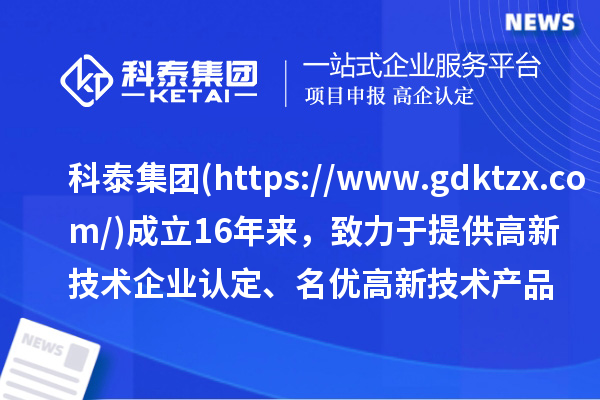 划重点!广东省高新技术产品认定条件关键指标应该如何达标?