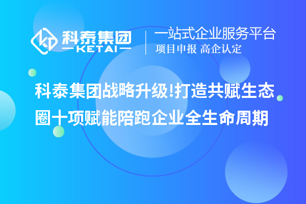 九游会战略升级!打造共赋生态圈 十项赋能陪跑企业全生命周期