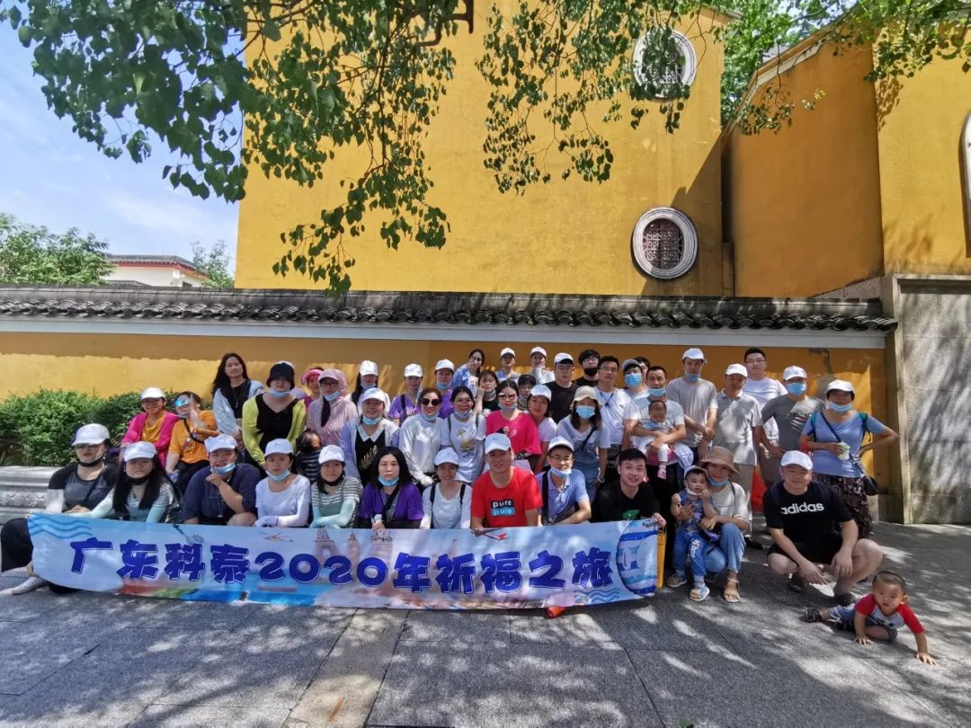 “九游会2020年祈福之旅”