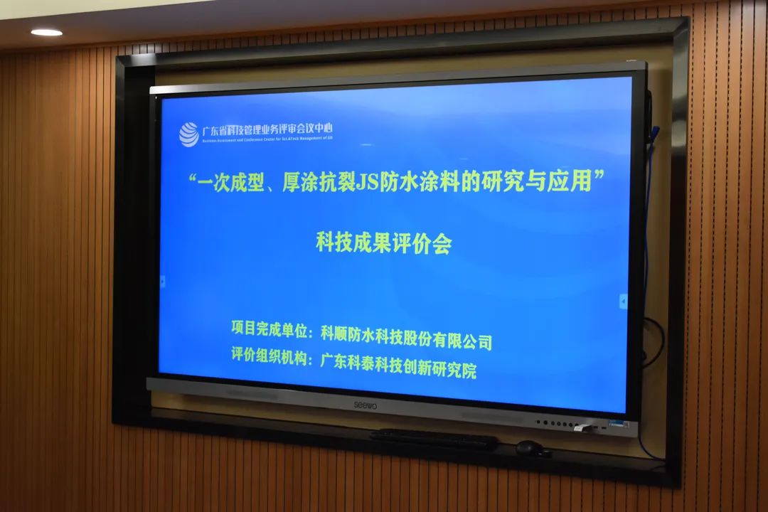 广东九游会科技创新研究院成功组织召开科技成果评价会议