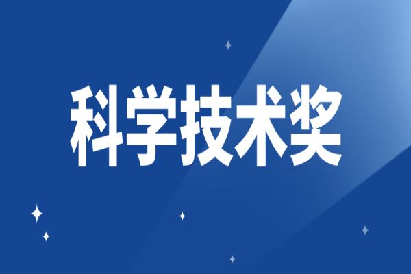 惠州市征集2022年度省科学技术奖培育入库项目（条件、奖励、时间）