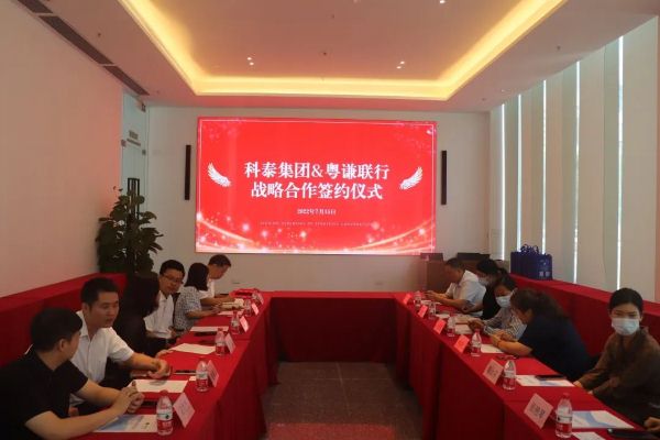 【喜讯】九游会&粤谦联行战略合作签约暨黄埔区办事处揭牌成立仪式