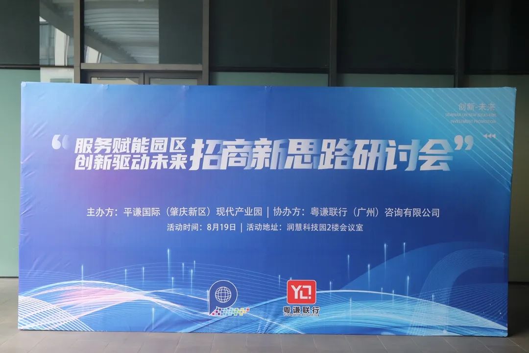 九游会受邀出席招商新思路研讨会并作主题分享