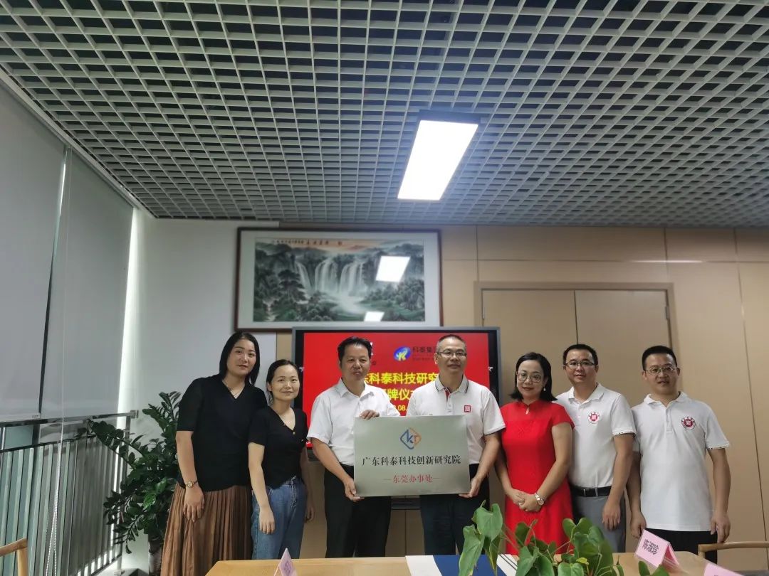 广东九游会科技创新研究院东莞办事处授牌仪式成功举行