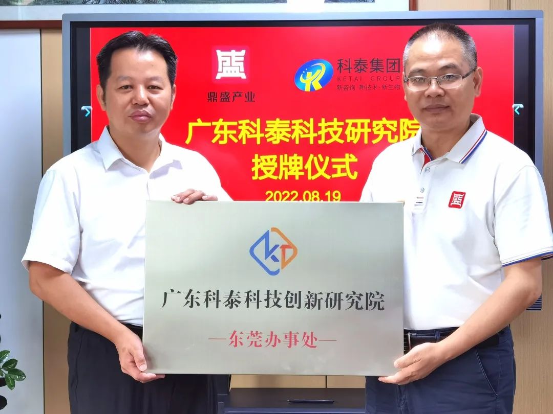 广东九游会科技创新研究院东莞办事处授牌仪式成功举行