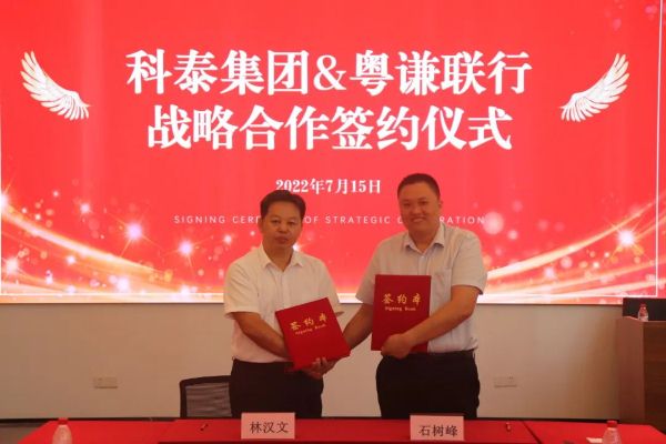 【喜讯】九游会&粤谦联行战略合作签约暨黄埔区办事处揭牌成立仪式