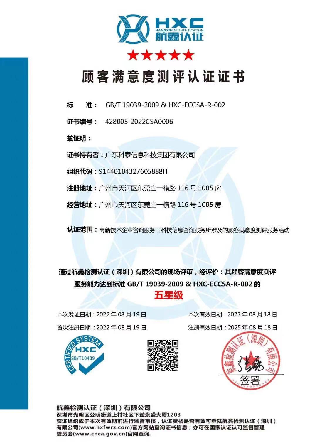 九游会荣获“顾客满意度测评五星级认证”