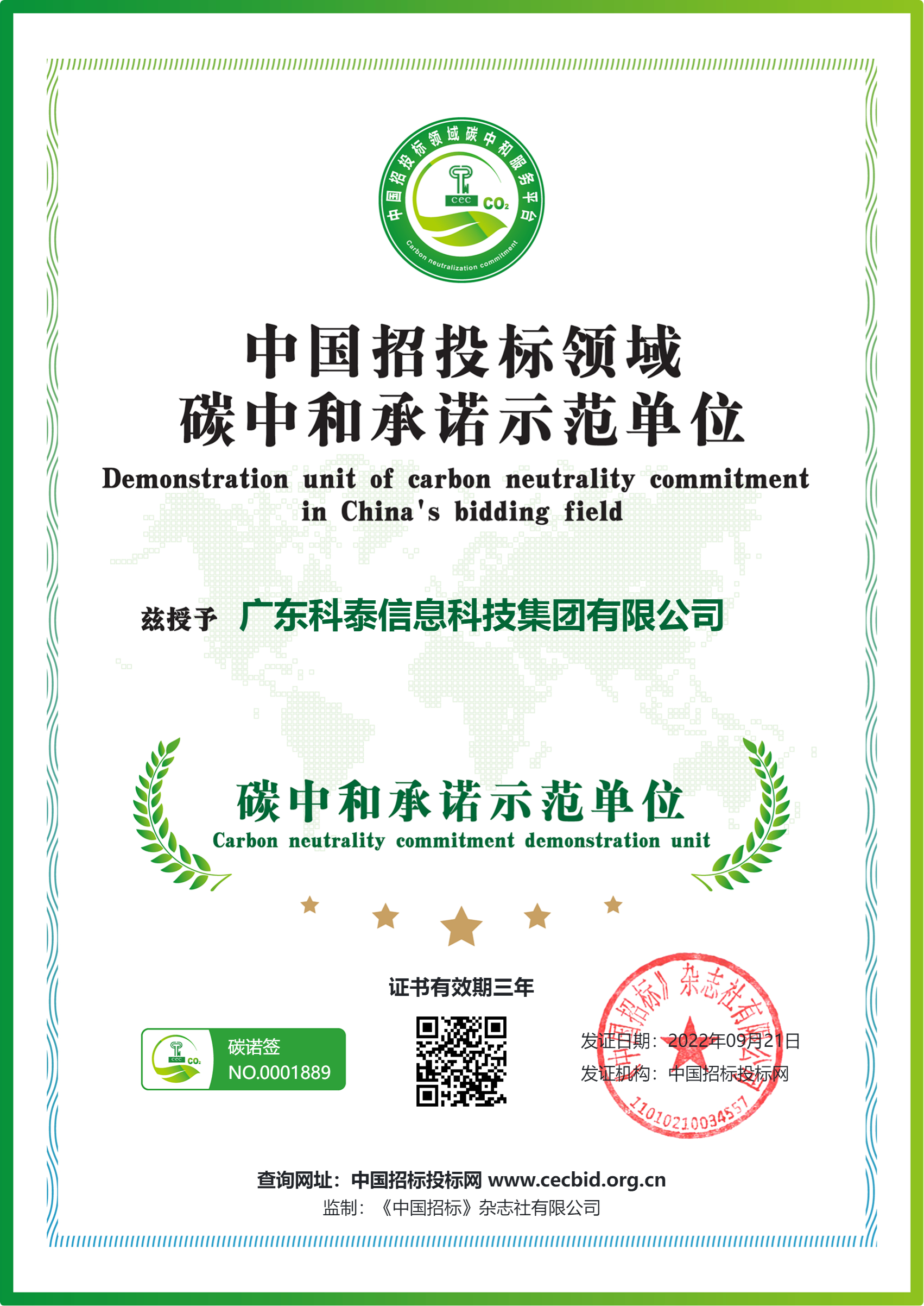 碳中和承诺示范单位是什么,含金量怎样