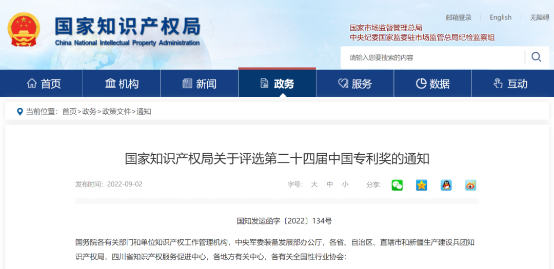 第二十四届<a href=//jiuyouhuitech.com/fuwu/chinaipa.html target=_blank class=infotextkey>中国专利奖</a>申报特点说明解析