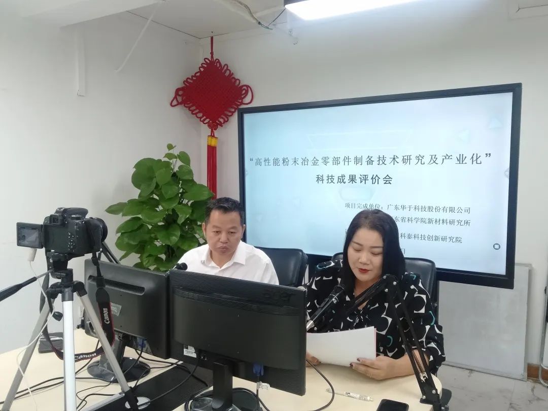 九游会研究院组织召开科技成果评价线上会议