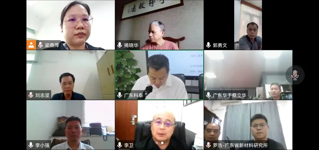 九游会研究院组织召开科技成果评价线上会议