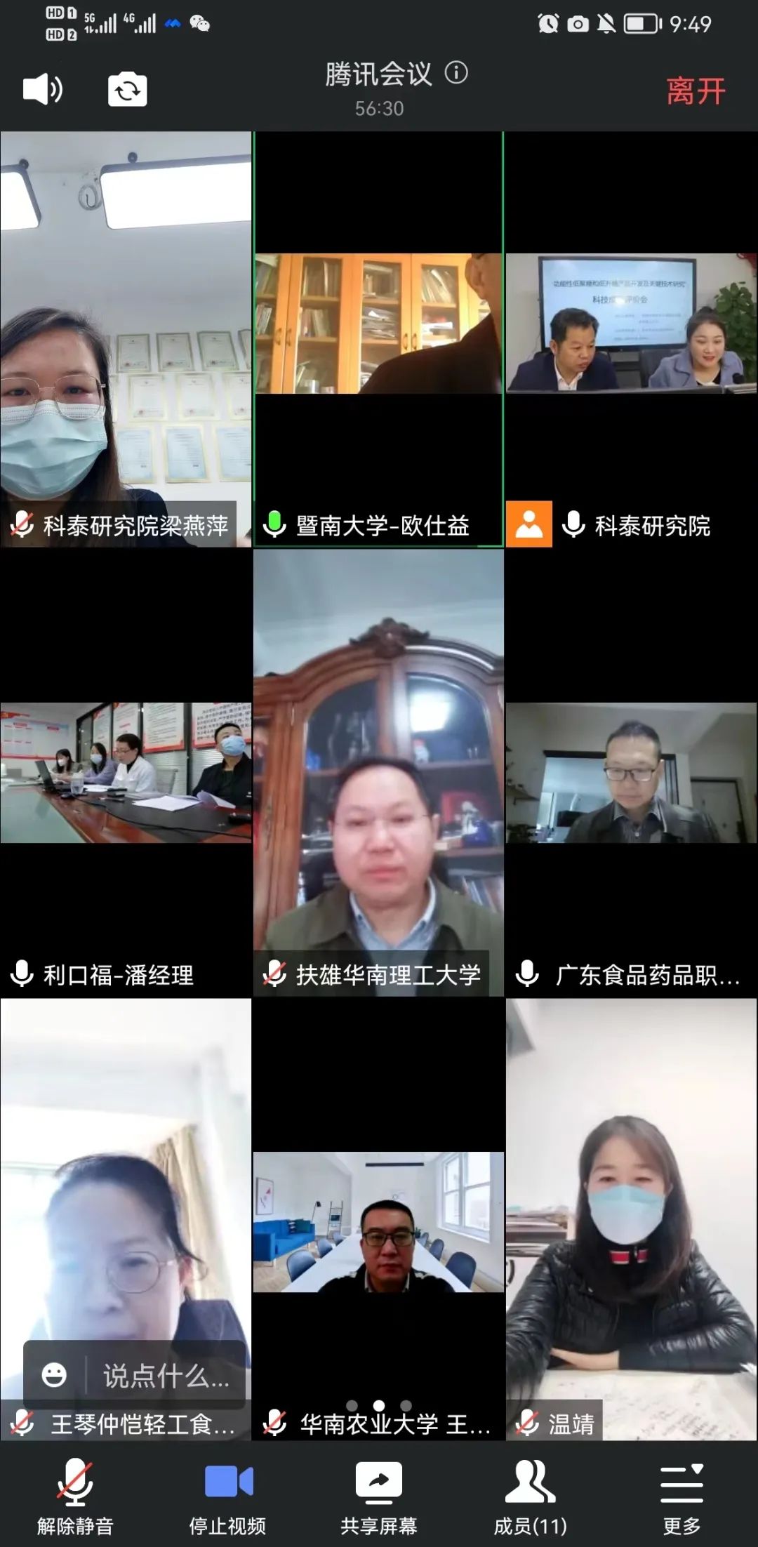九游会研究院成功组织召开科技成果评价会议
