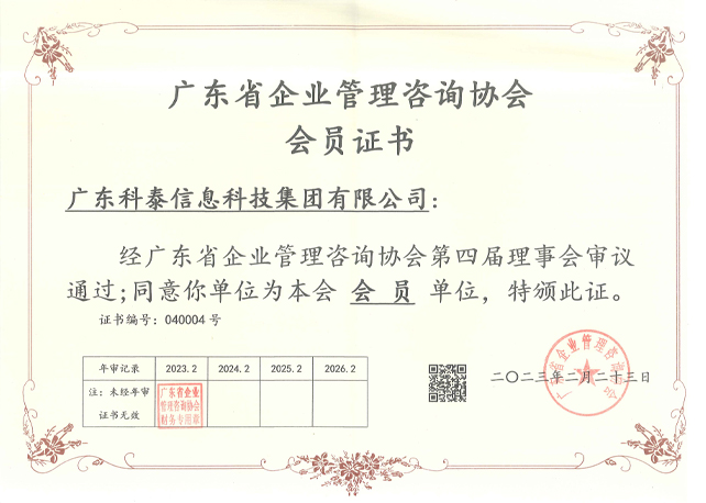 【喜讯】九游会荣获2021年度广东省管理咨询行业50强