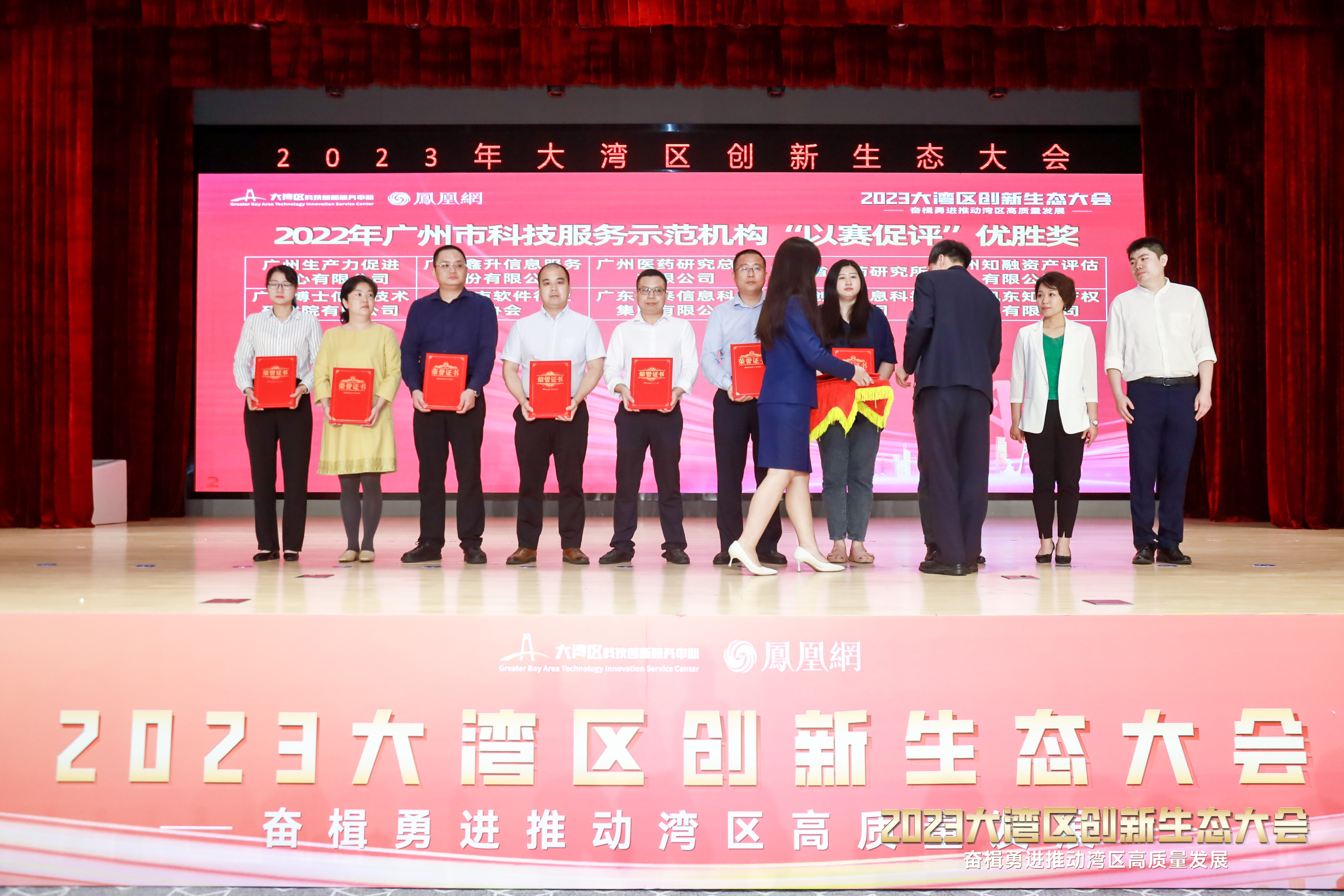 九游会受邀参加2022年广州科技服务示范机构“以赛促评”颁奖仪式