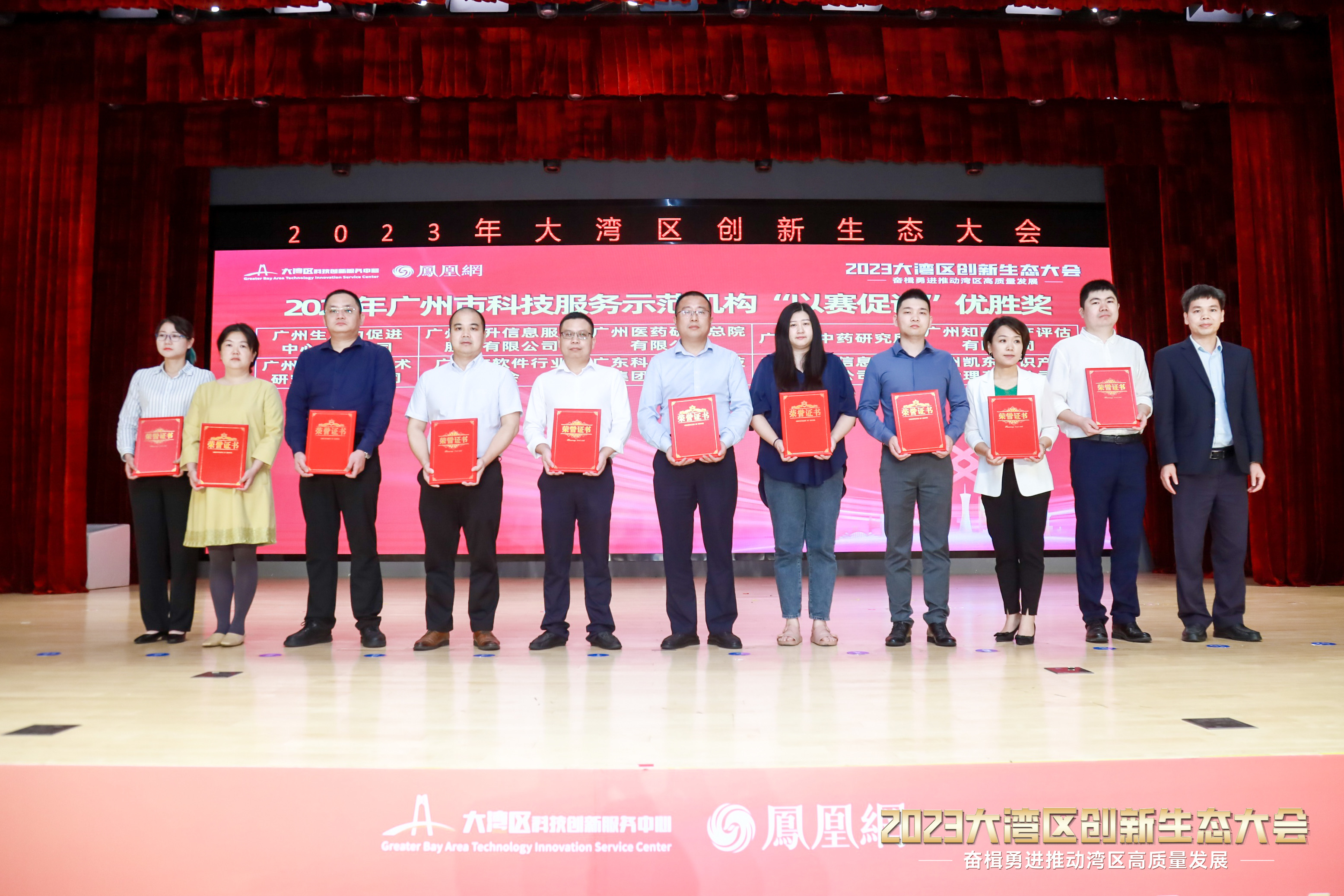 九游会受邀参加2022年广州科技服务示范机构“以赛促评”颁奖仪式