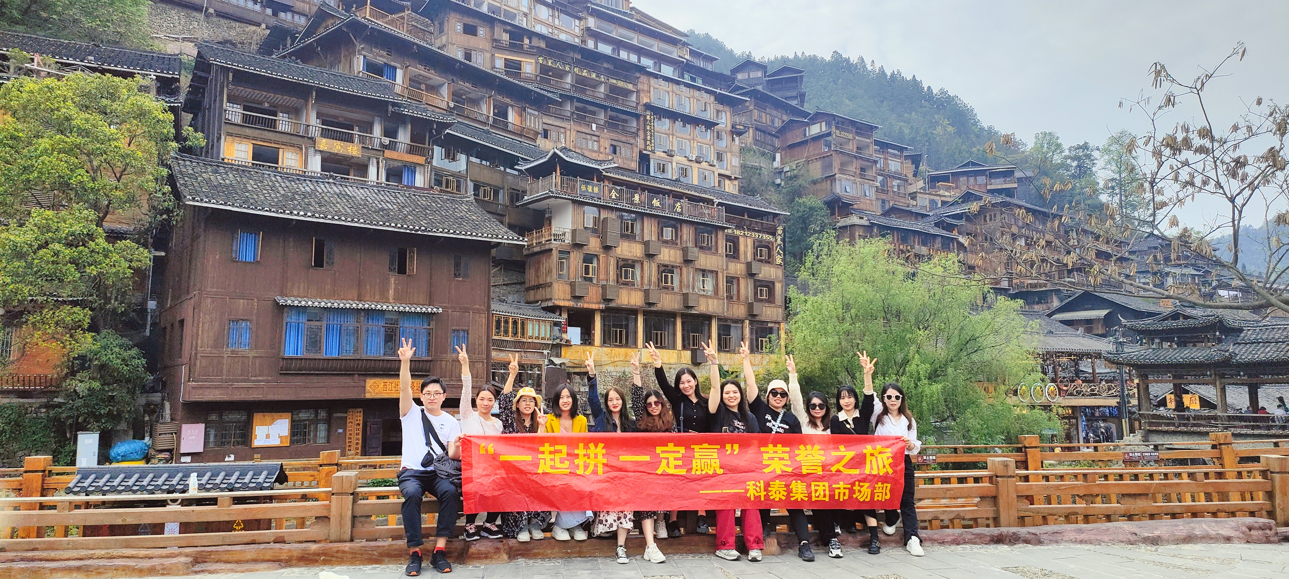 九游会市场部【一起拼 一定赢】贵州旅游记
