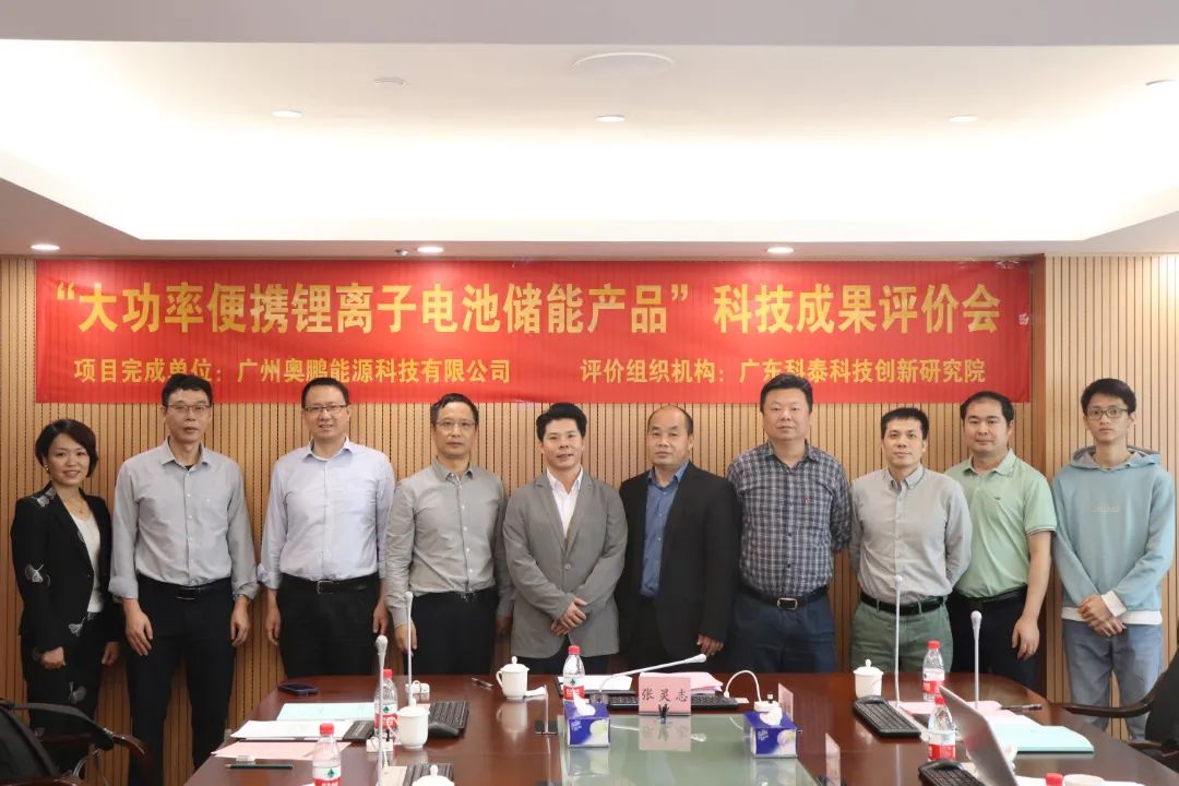 广东九游会科技创新研究院成功组织召开科技成果评价会议