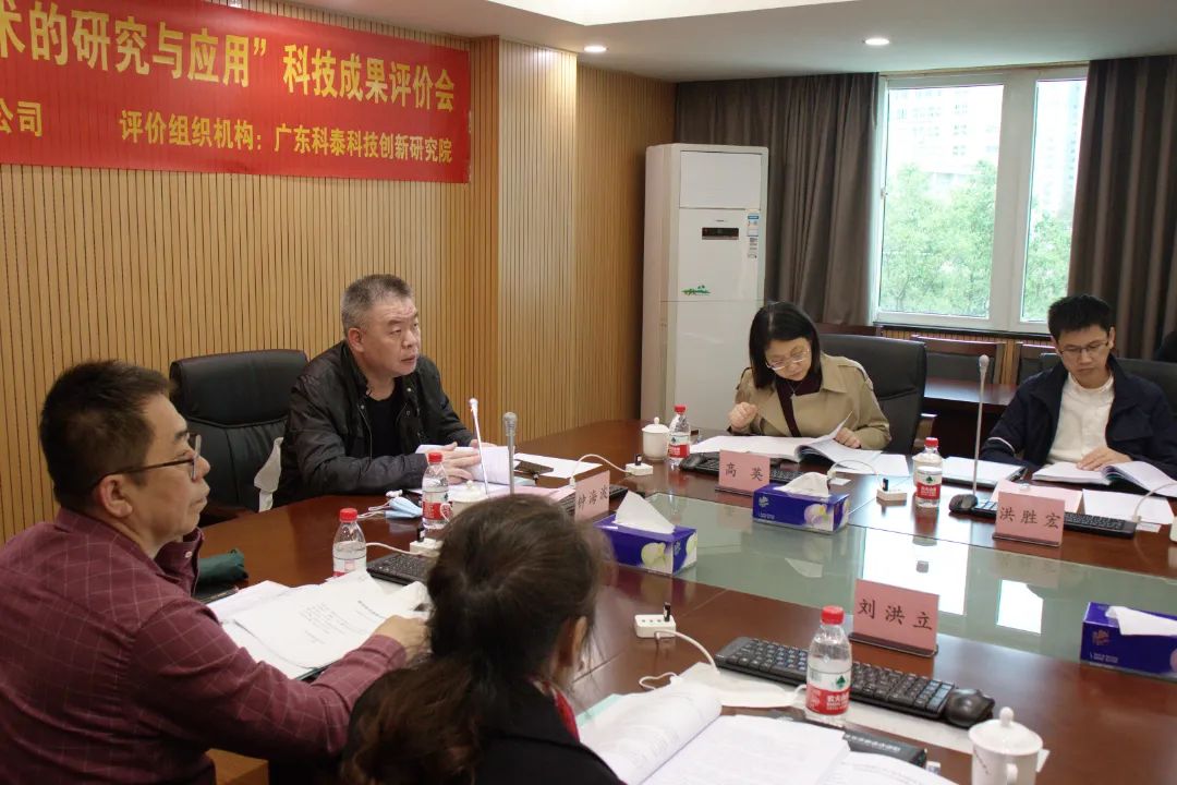九游会研究院成功组织召开科技成果评价会议