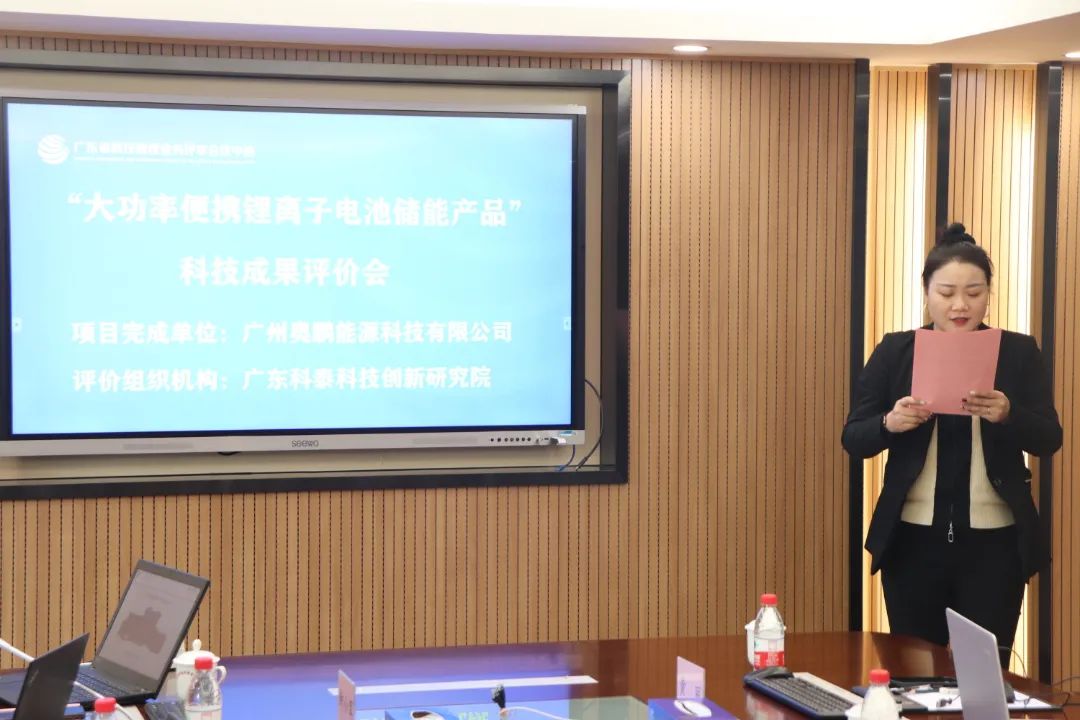 广东九游会科技创新研究院成功组织召开科技成果评价会议