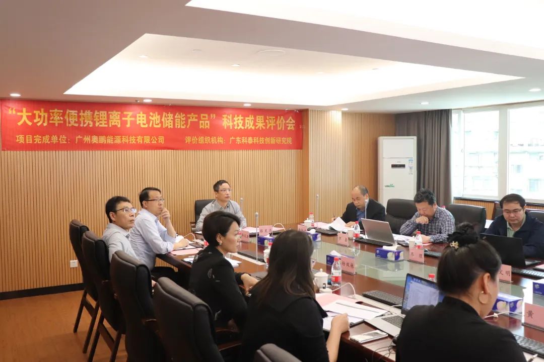 广东九游会科技创新研究院成功组织召开科技成果评价会议