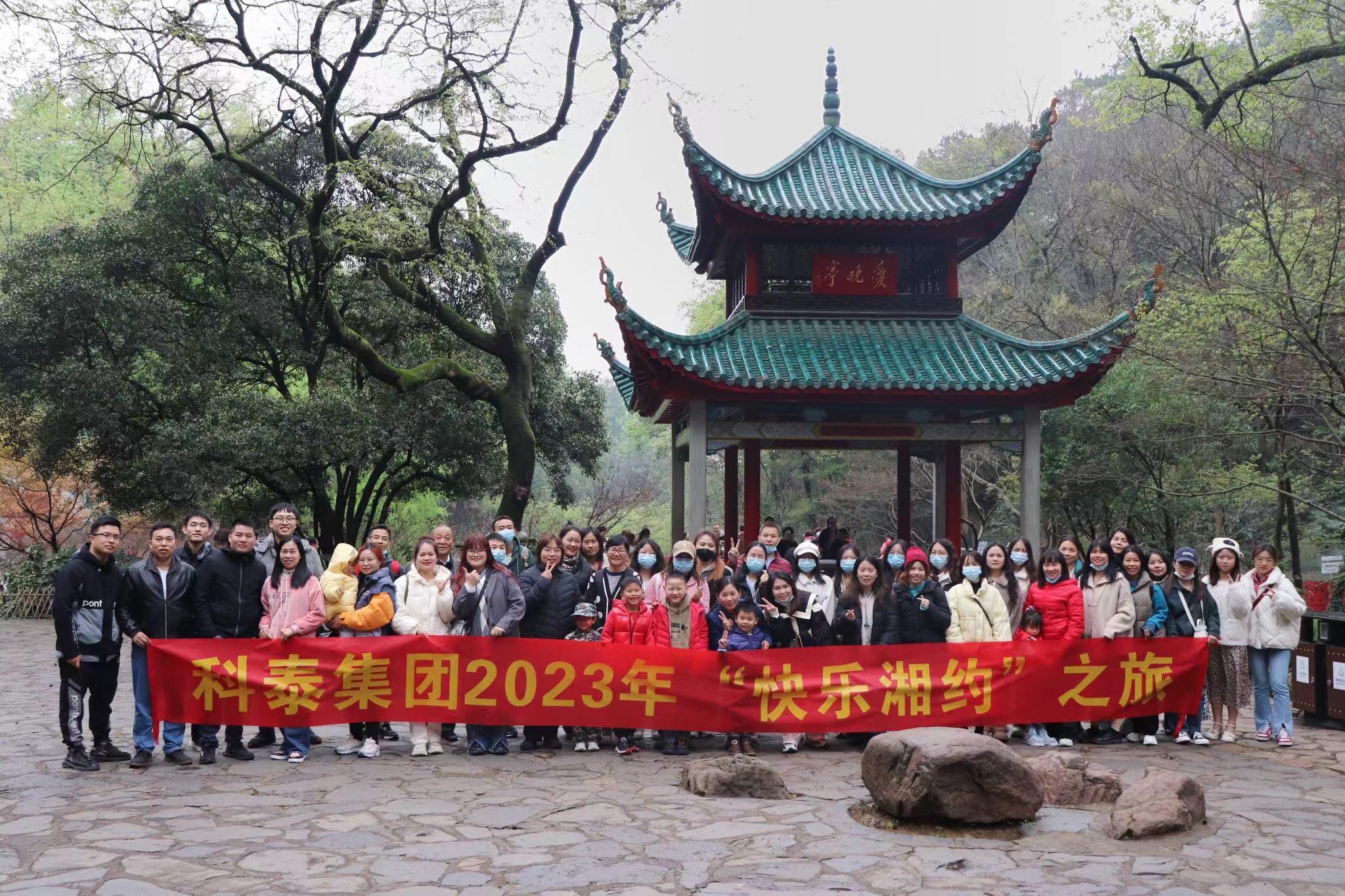 红星情深•快乐湘约｜2023年九游会长沙之旅圆满结束