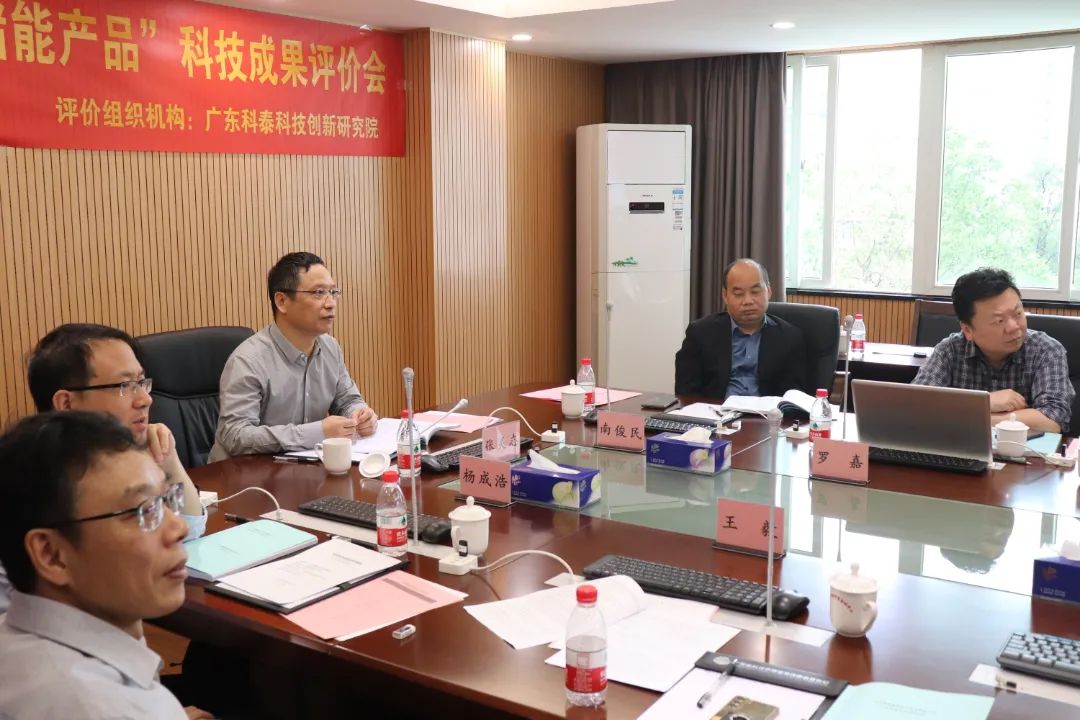 广东九游会科技创新研究院成功组织召开科技成果评价会议