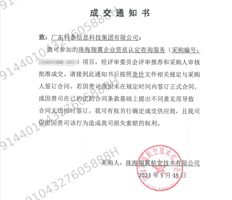 中标喜讯!九游会与珠海翔翼航空技术有限公司达成科技服务合作