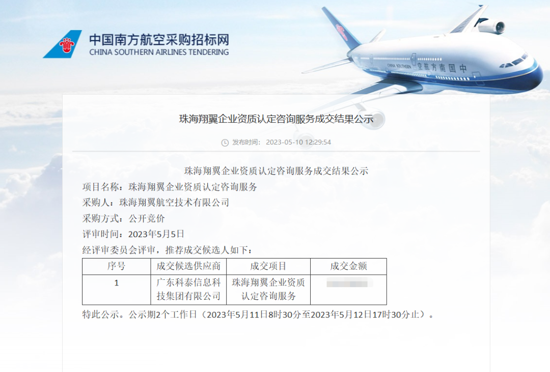 中标喜讯!九游会与珠海翔翼航空技术有限公司达成科技服务合作