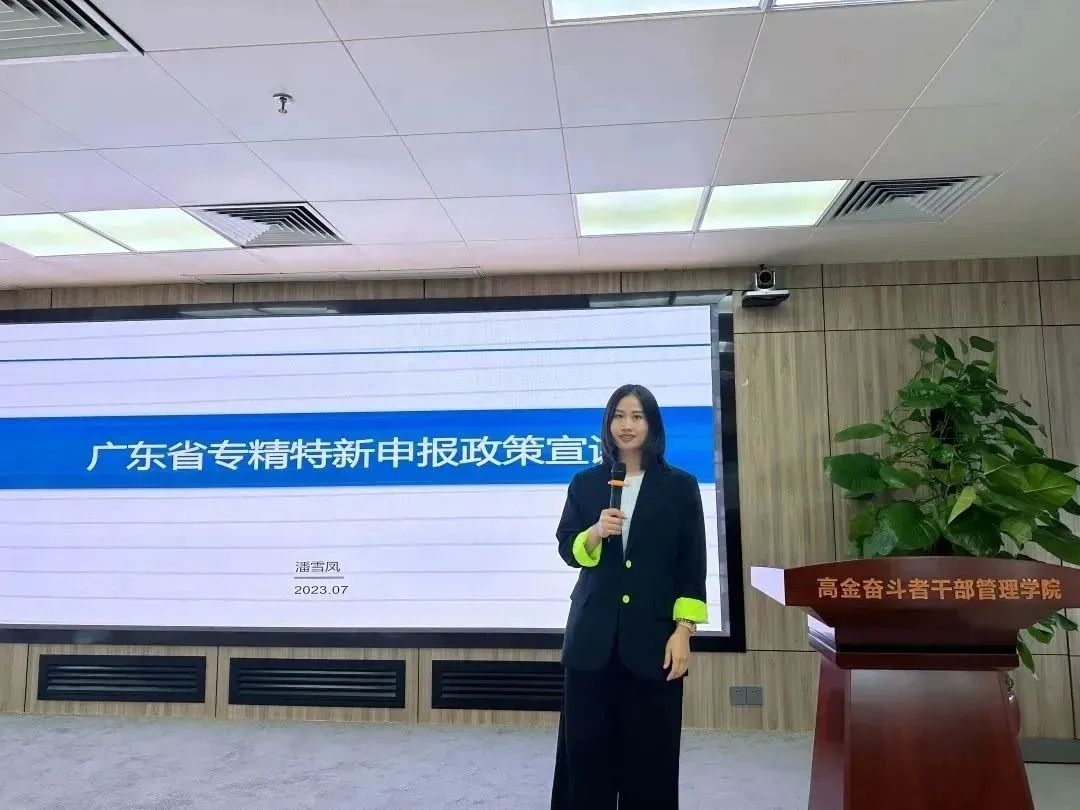 九游会受邀进行“专精特新”申报政策宣讲,赋能企业高质量发展