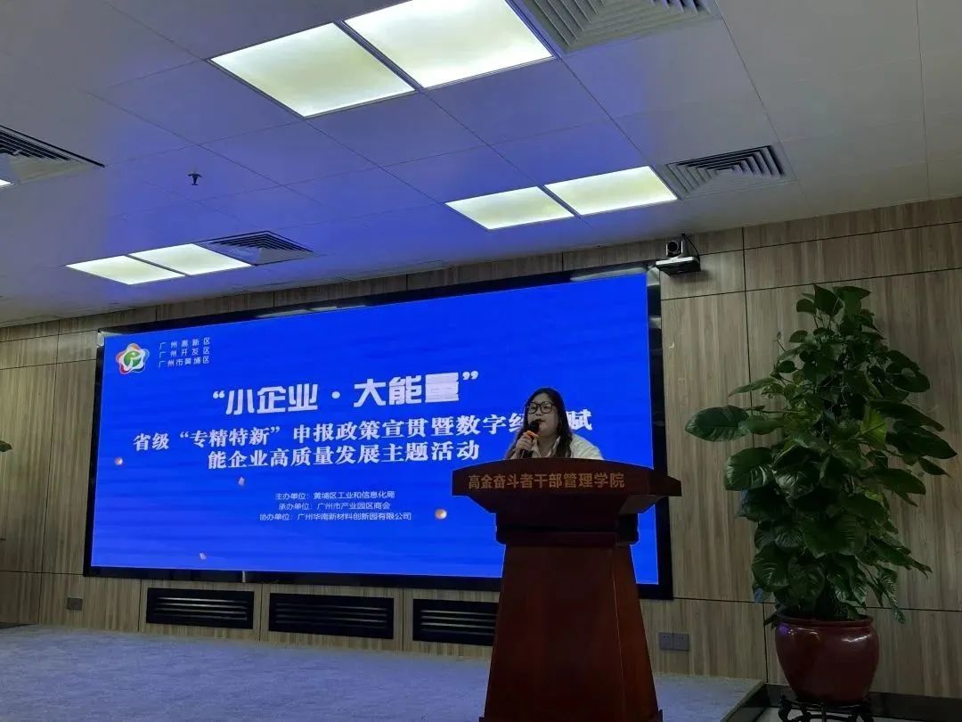 九游会受邀进行“专精特新”申报政策宣讲,赋能企业高质量发展