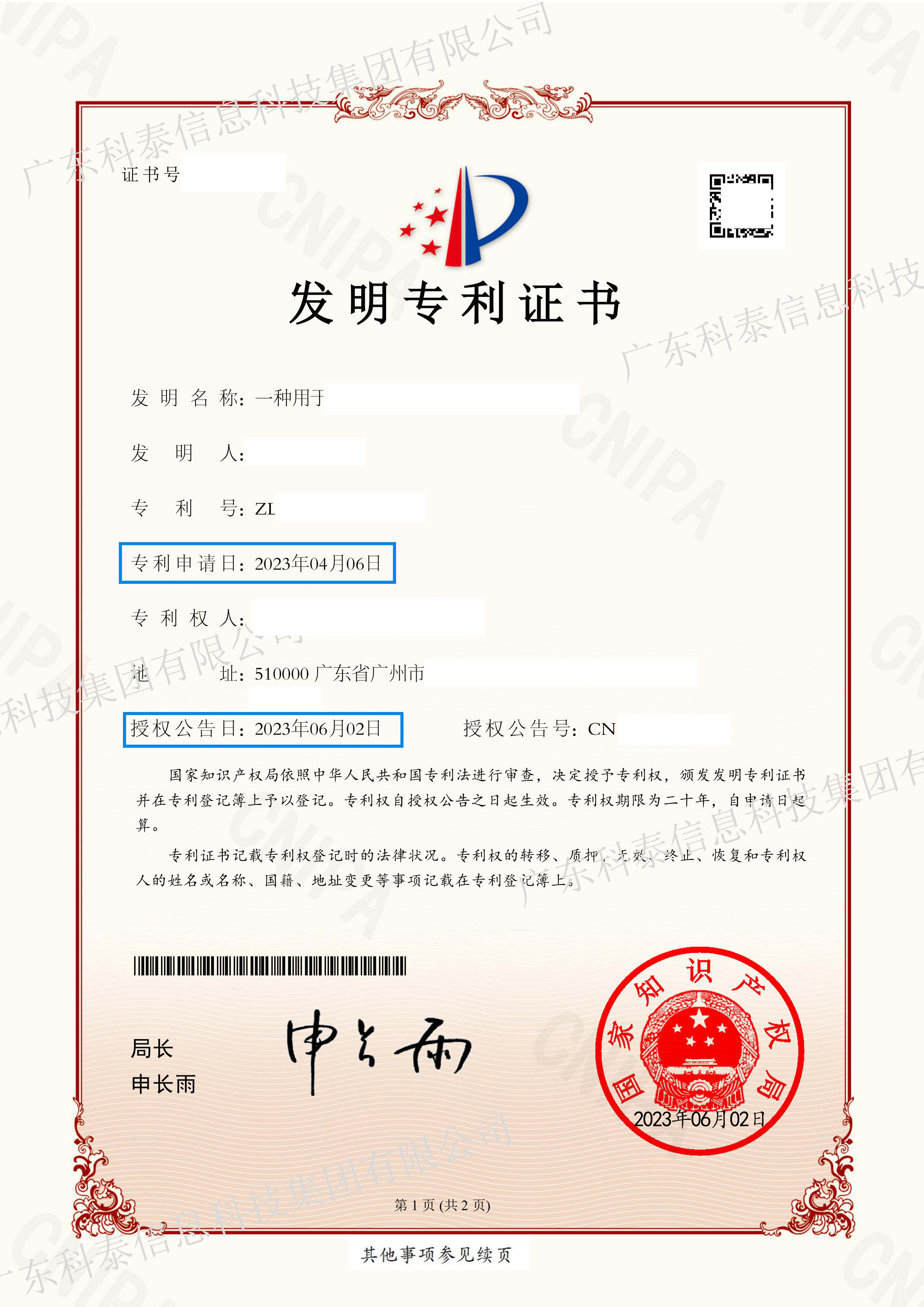 知识产权|九游会知识产权代理事务所科华公司专利预审合格率达91.67!