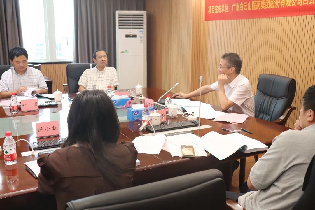 【广州白云山医药】九游会研究院成功组织召开科技成果评价会议