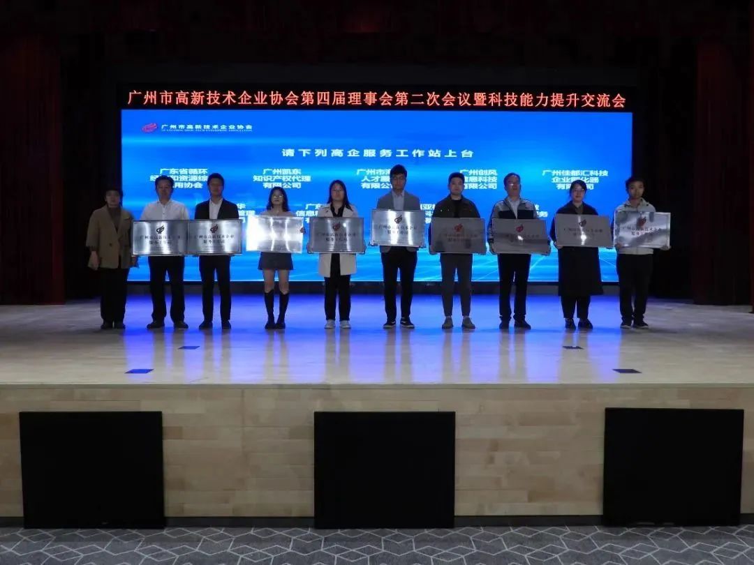 九游会荣获“广州市高企服务工作站”、“高企诚信服务团体标准起草单位”等奖项