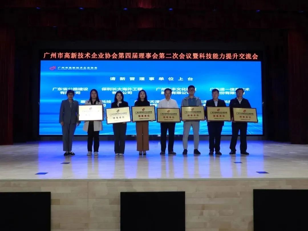 九游会荣获“广州市高企服务工作站”、“高企诚信服务团体标准起草单位”等奖项