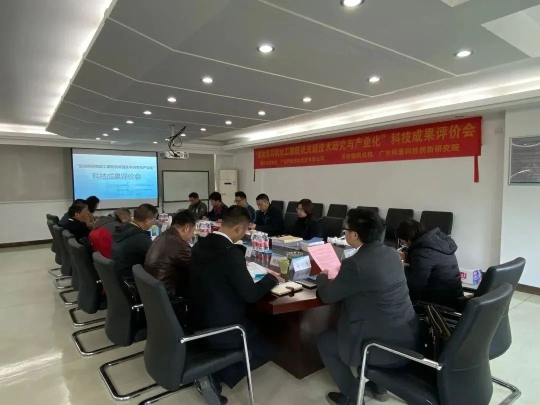 九游会研究院成功组织召开广东科杰技术股份有限公司科技成果评价会议