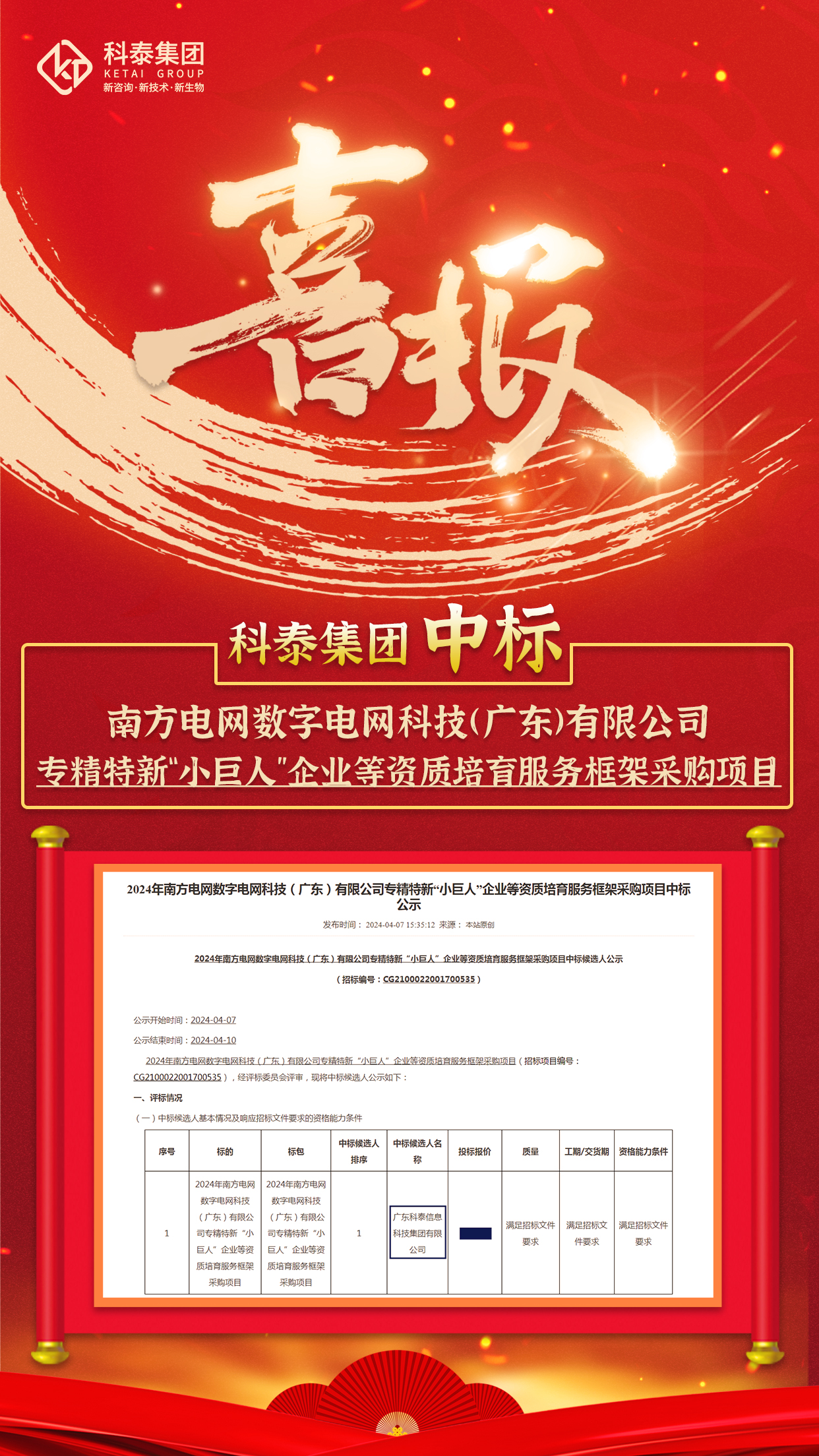 中标喜讯！九游会与南方电网数字电网科技（广东）有限公司达成科技服务合作