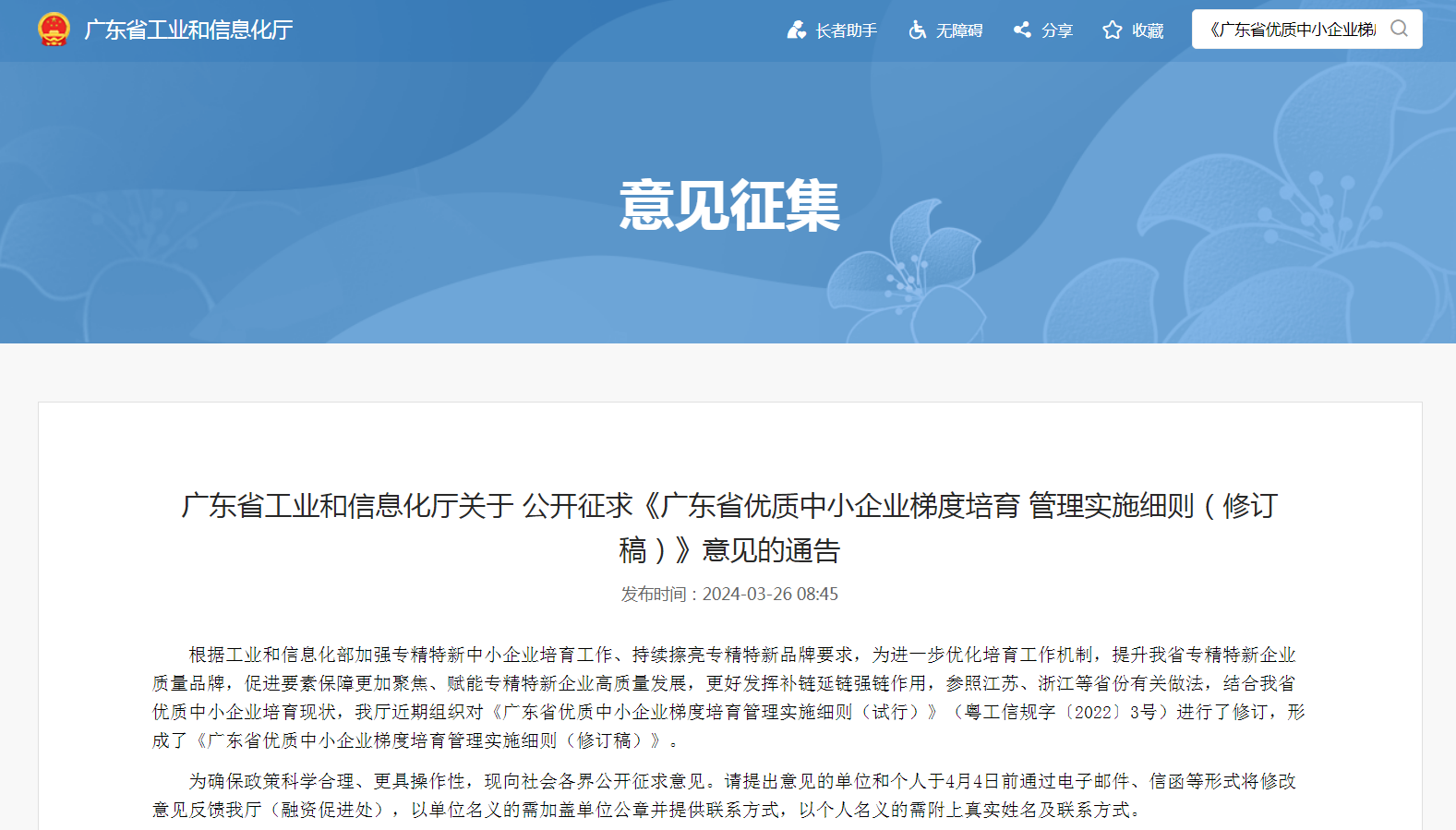 政策新动向|60分→70分!<a href=//jiuyouhuitech.com/fuwu/zhuanjingtexin.html target=_blank class=infotextkey>专精特新中小企业</a>评分“门槛”提高