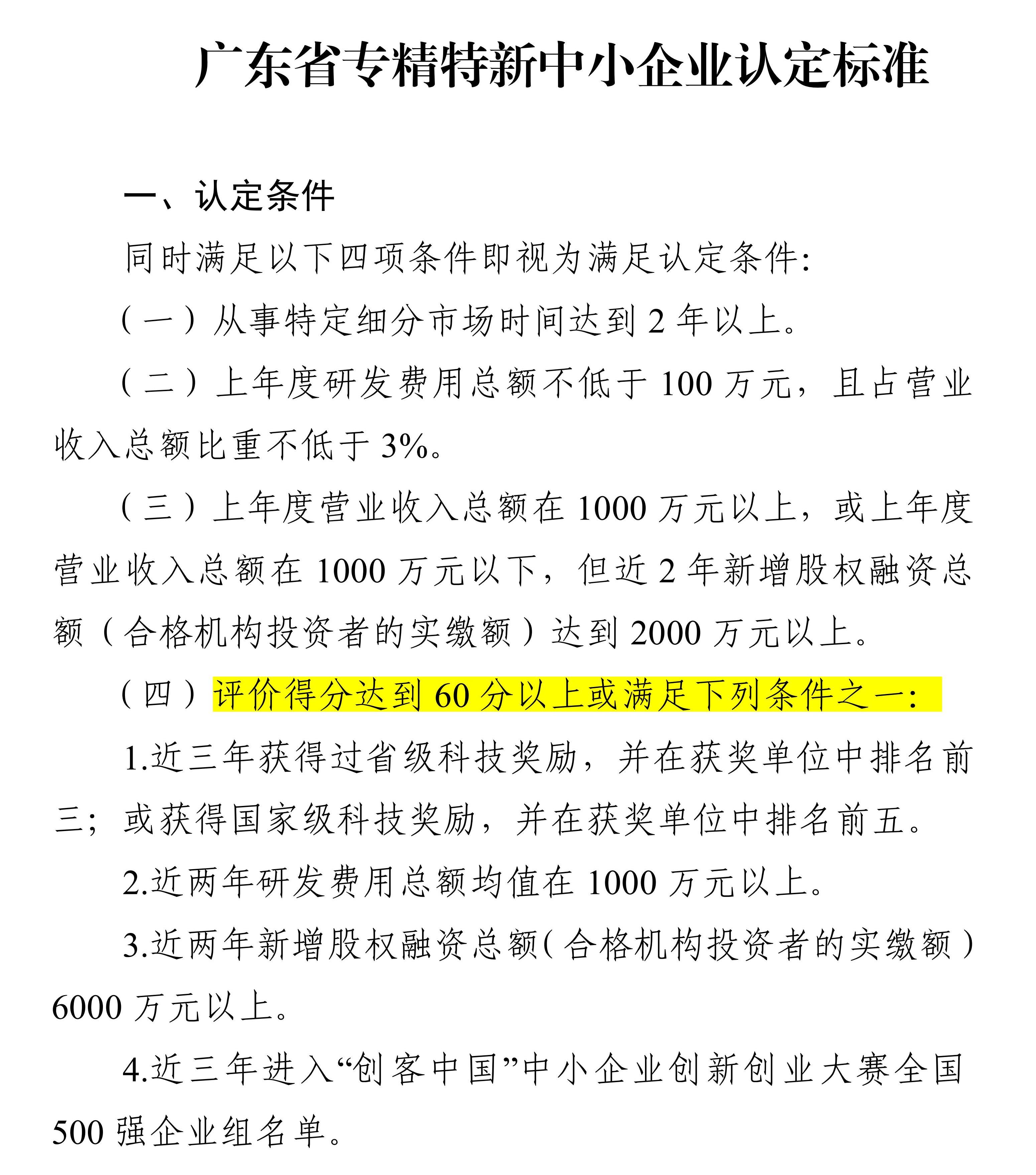 政策新动向|60分→70分!专精特新中小企业评分“门槛”提高
