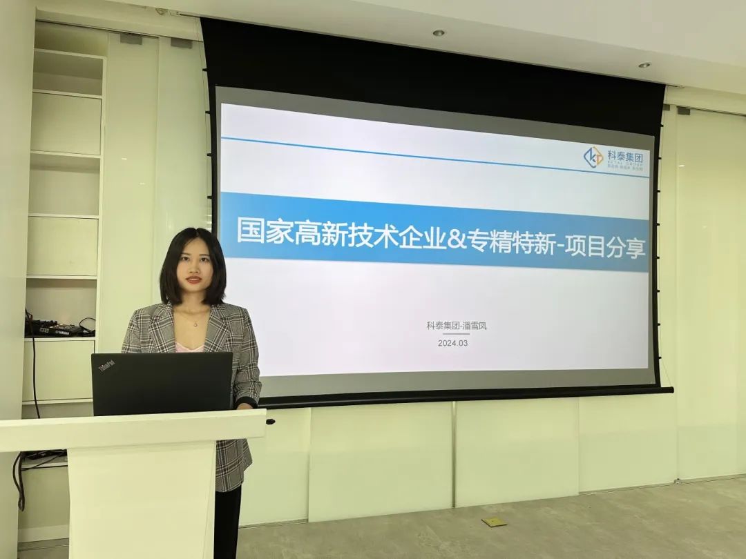 九游会受邀参加2024年高企认定暨专精特新惠企政策宣讲会并作培训分享