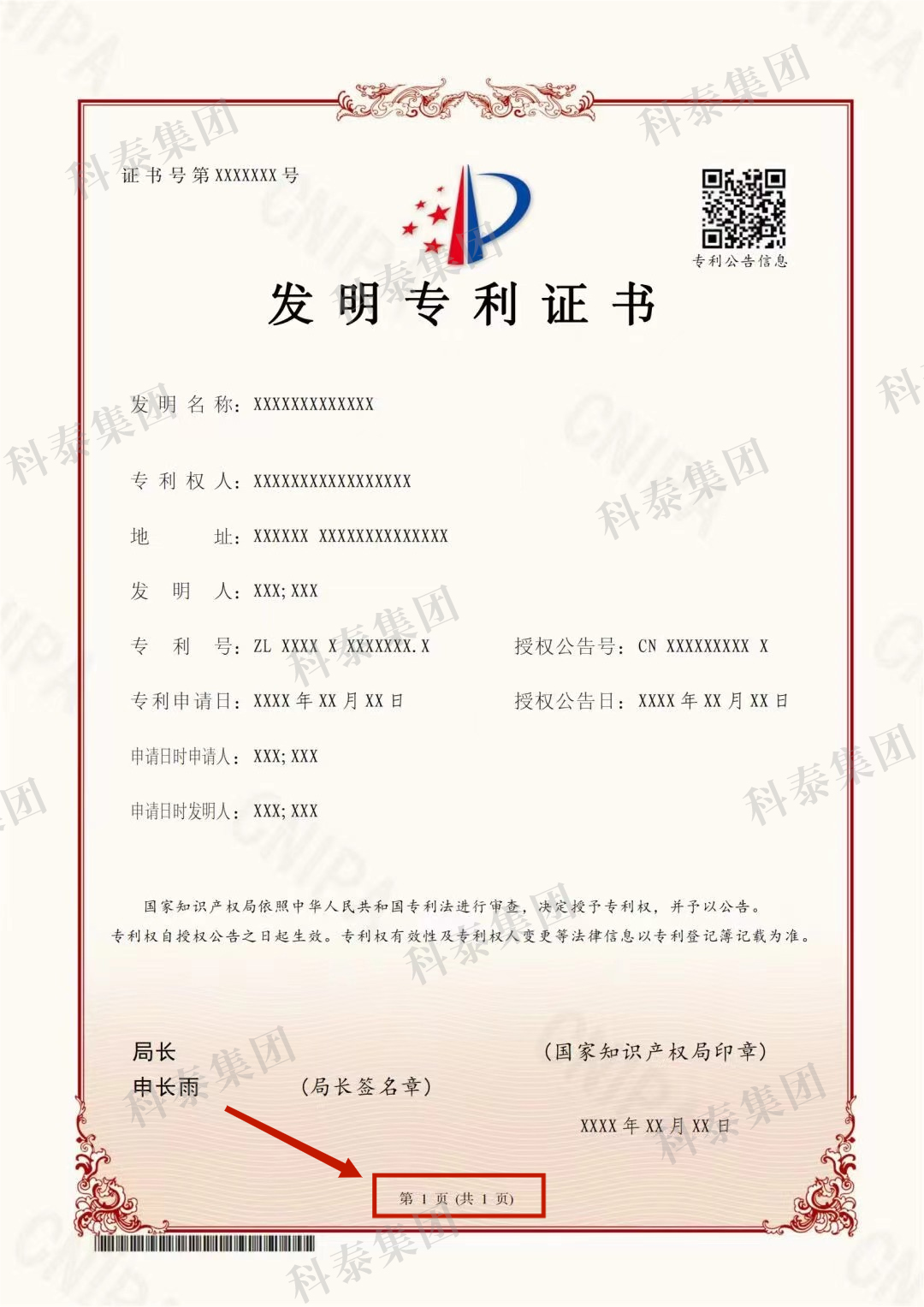 6月1日起执行!专利证书大改版,有这几点变化...