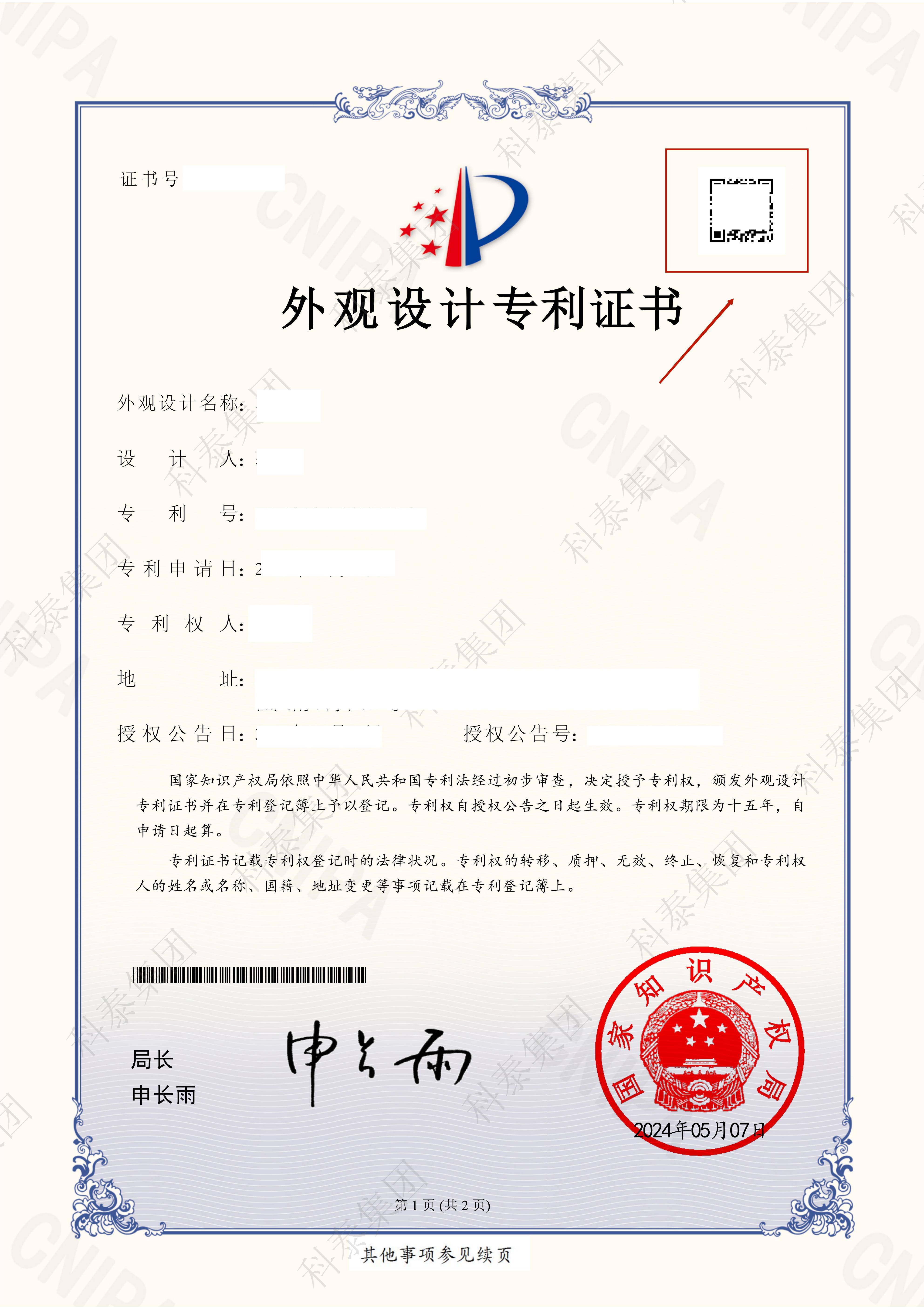 6月1日起执行!专利证书大改版,有这几点变化...