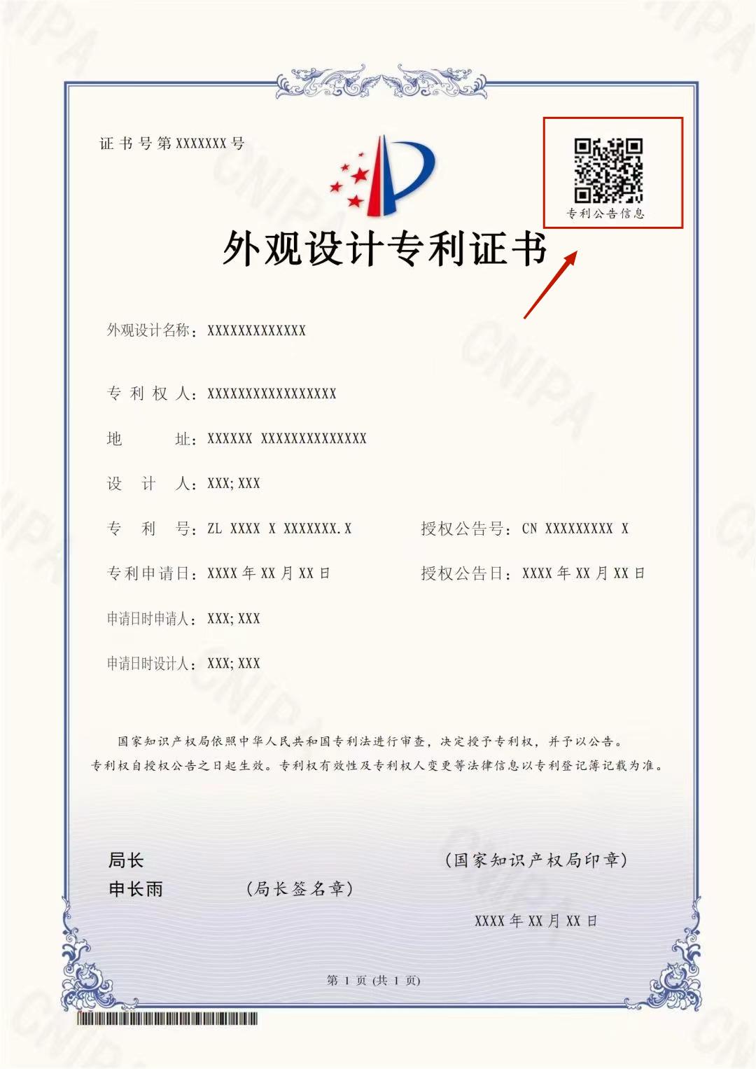 6月1日起执行!专利证书大改版,有这几点变化...