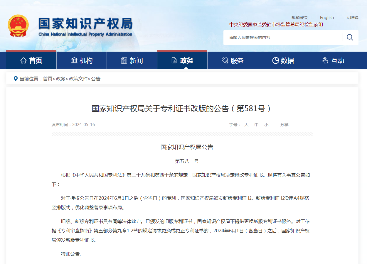 6月1日起执行!专利证书大改版,有这几点变化...