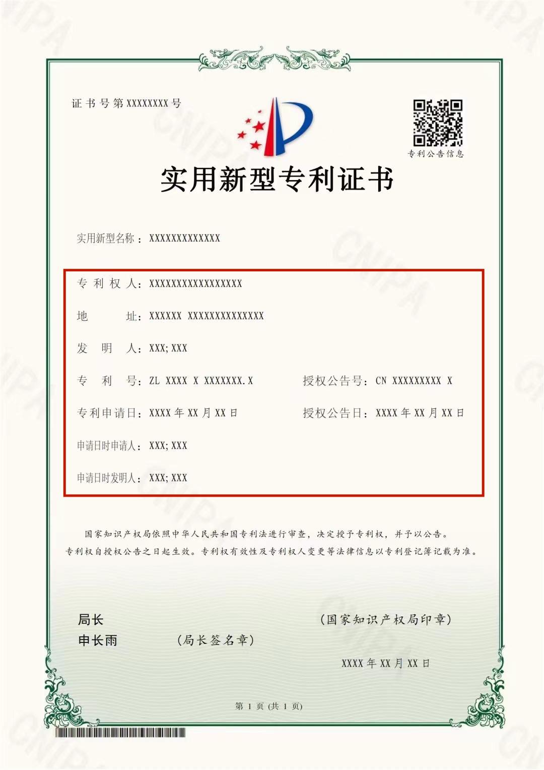 6月1日起执行!专利证书大改版,有这几点变化...