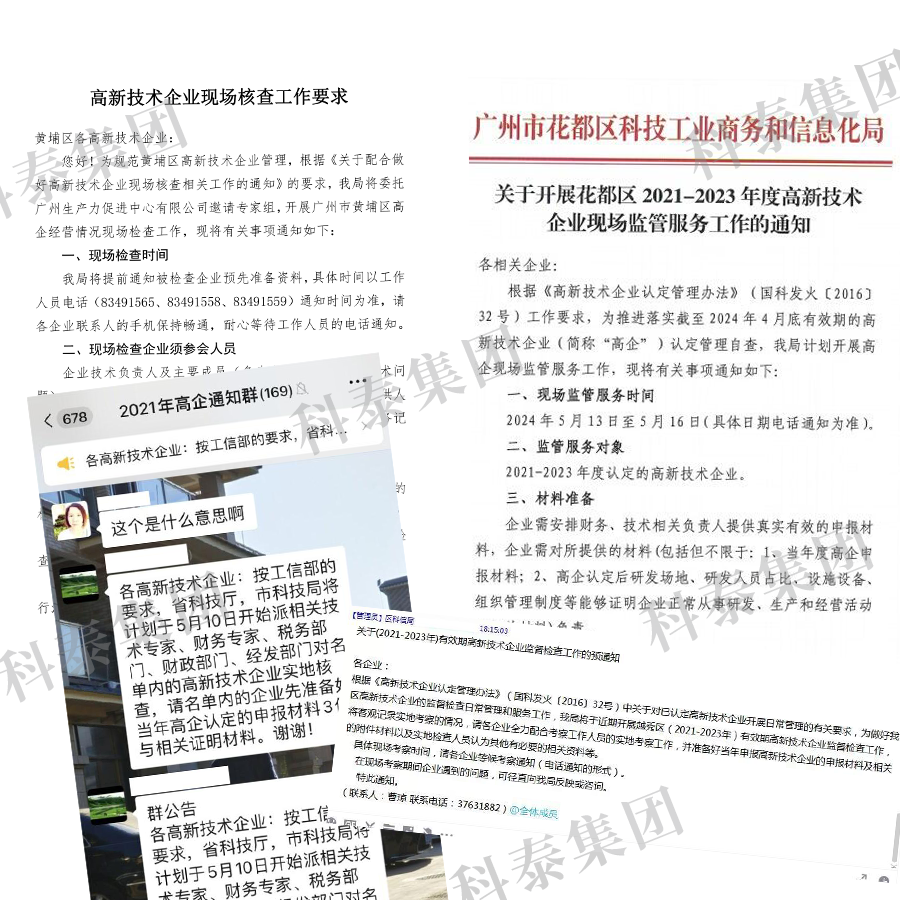 紧急通知|2021-2023年有效期高企现场考察要注意!