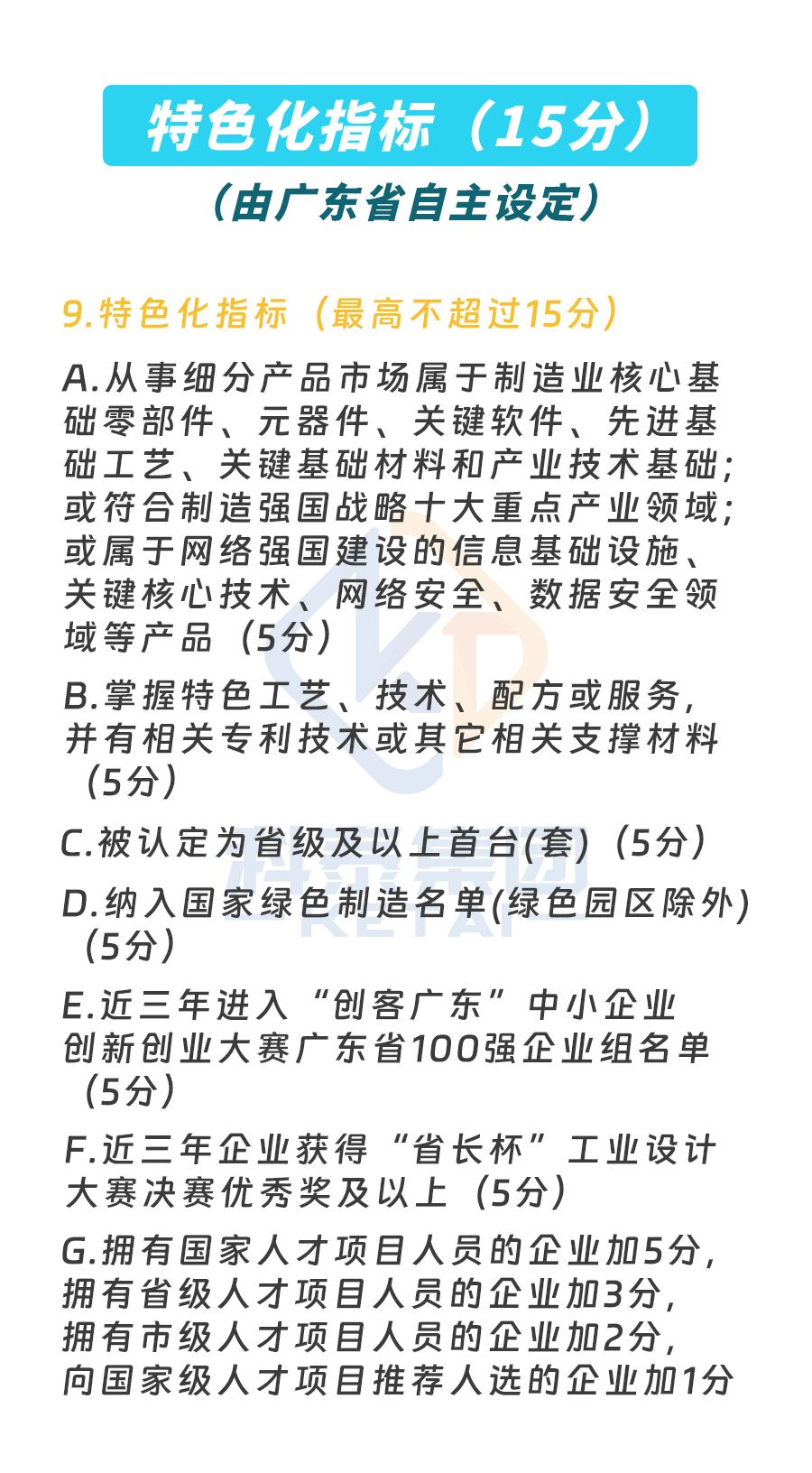 预告|广东省专精特新中小企业认定即将启动,企业朋友要注意!