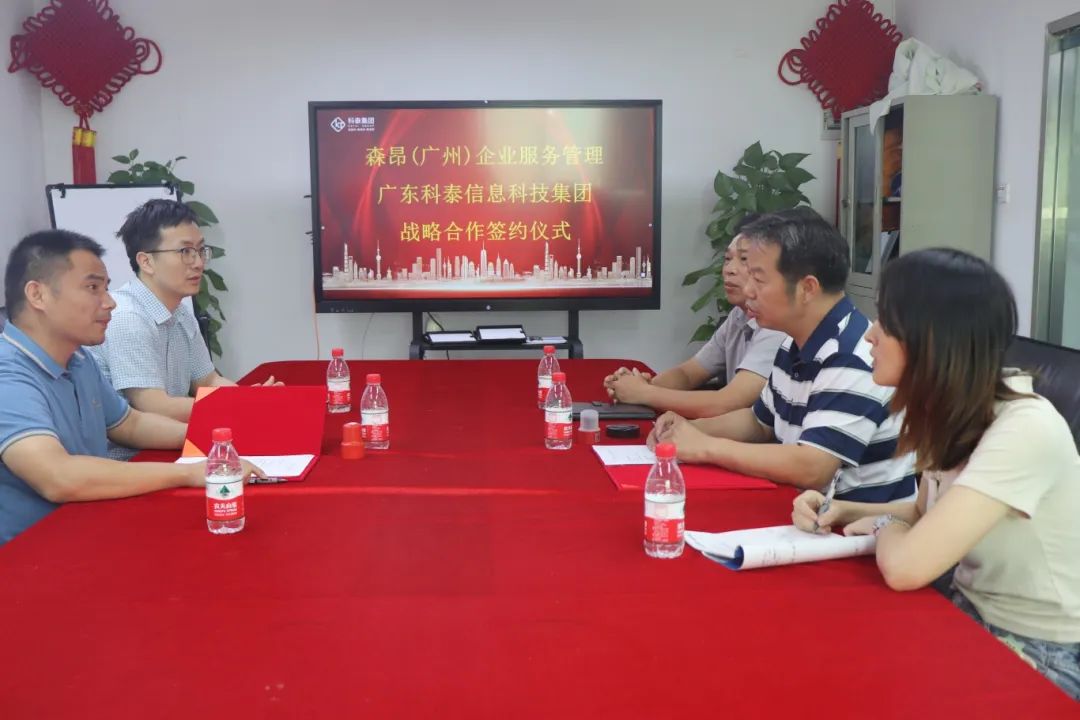 九游会与森昂(广州)企业服务管理有限公司成功举行战略合作签约仪式